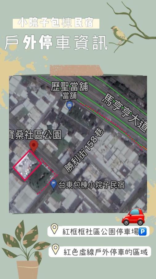小院子4人至6人包棟民宿 T'ai-tung Zewnętrze zdjęcie
